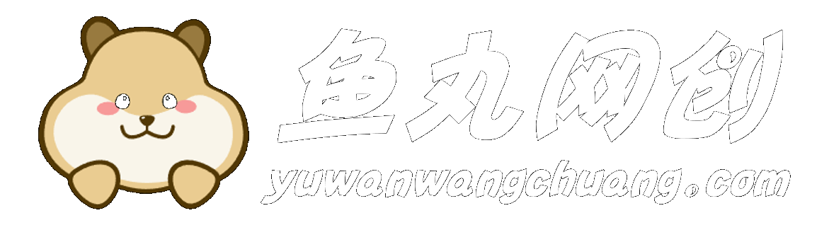 鱼丸网创-互联网项目分享基地创业兼职副业项目-资源分享